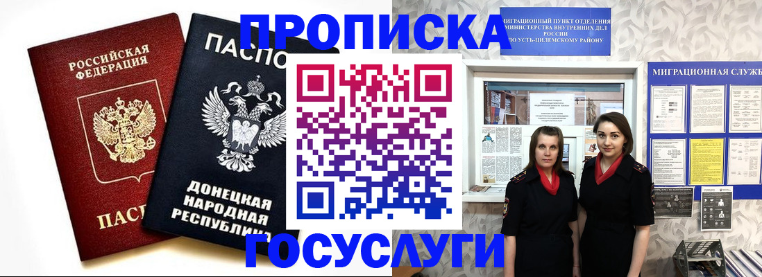 временная регистрация в Пензе